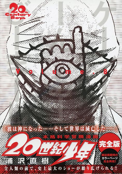 20TH CENTURY BOYS: ULTIMATIVE EDITION #08