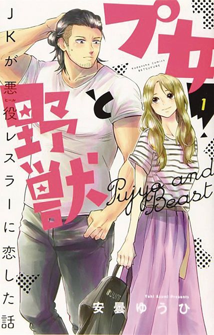 CUTIE & BEAST GN VOL 01 CUTIE & BEAST GN VOL 01
