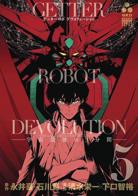 GETTER ROBO DEVOLUTION GN VOL 05 GETTER ROBO DEVOLUTION GN VOL 05
