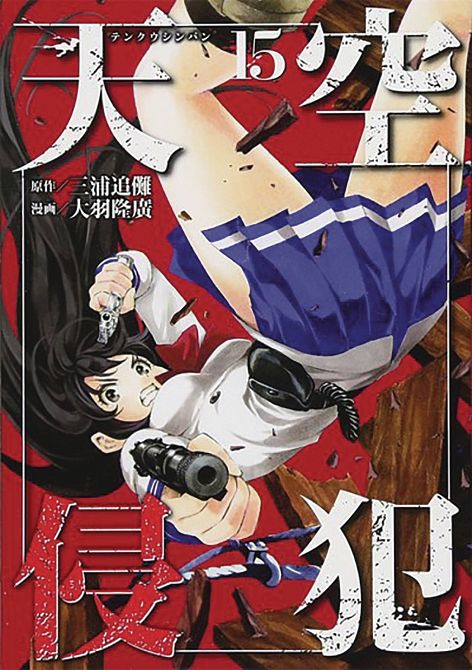 HIGH RISE INVASION GN VOL 08 HIGH RISE INVASION GN VOL 08