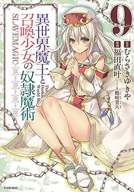 HOW NOT TO SUMMON DEMON LORD GN VOL 09
