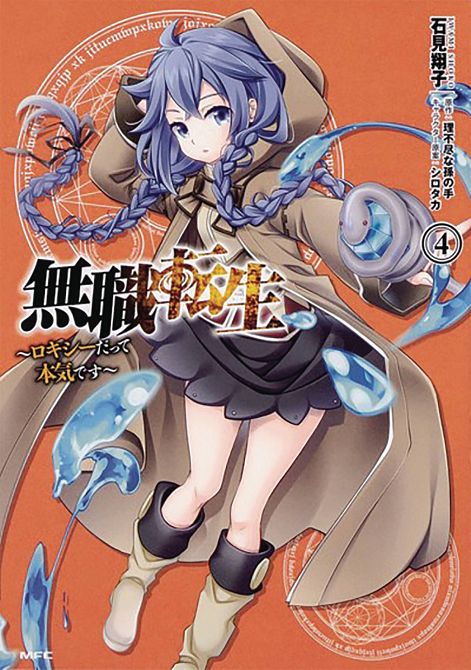 MUSHOKU TENSEI ROXY GETS SERIOUS GN VOL 04 MUSHOKU TENSEI ROXY GETS SERIOUS GN VOL 04