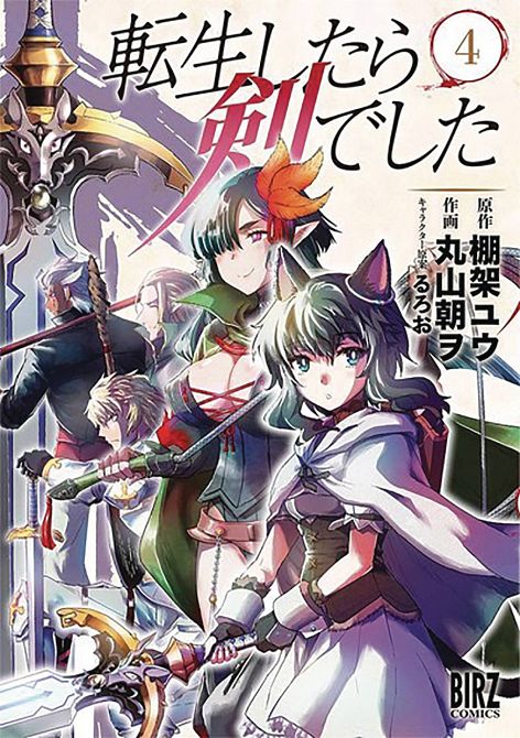 REINCARNATED AS A SWORD GN VOL 04 REINCARNATED AS A SWORD GN VOL 04
