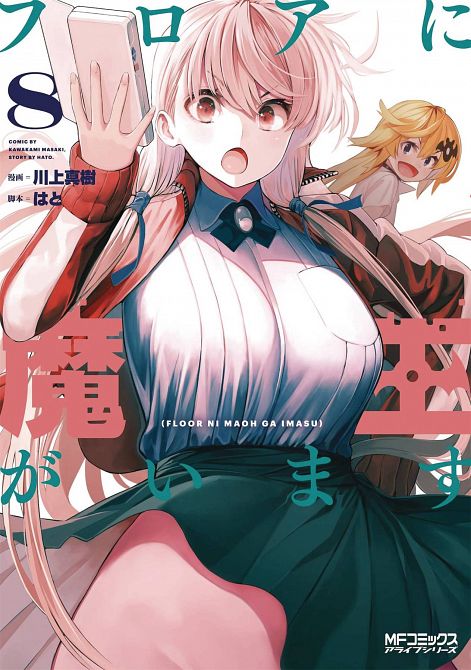 THERES A DEMON LORD ON FLOOR GN VOL 08 THERES A DEMON LORD ON FLOOR GN VOL 08