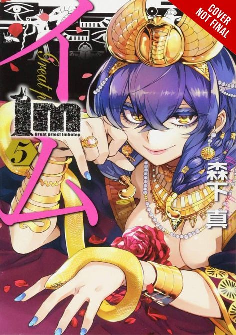 IM GREAT PRINCE IMHOTEP GN VOL 05 IM GREAT PRINCE IMHOTEP GN VOL 05