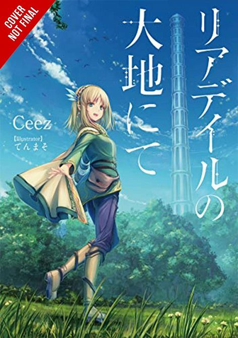 IN THE LAND OF LEADALE LIGHT NOVEL SC VOL 01 IN THE LAND OF LEADALE LIGHT NOVEL SC VOL 01