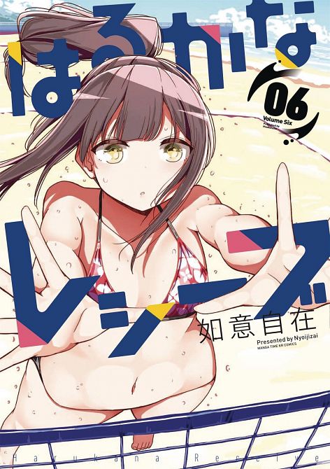 HARUKANA RECEIVE GN VOL 06