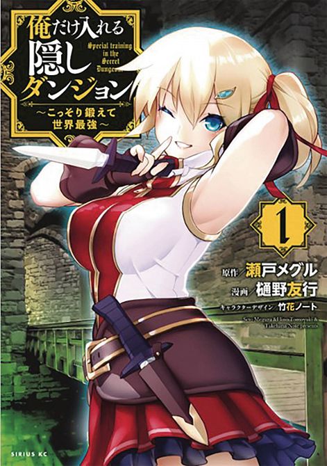 HIDDEN DUNGEON ONLY I CAN ENTER GN VOL 01 HIDDEN DUNGEON ONLY I CAN ENTER GN VOL 01