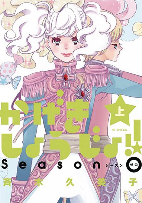 KAGEKI SHOUJO CURTAIN RISES OMNIBUS GN KAGEKI SHOUJO CURTAIN RISES OMNIBUS GN