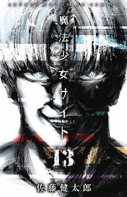 MAGICAL GIRL SITE GN VOL 13 MAGICAL GIRL SITE GN VOL 13