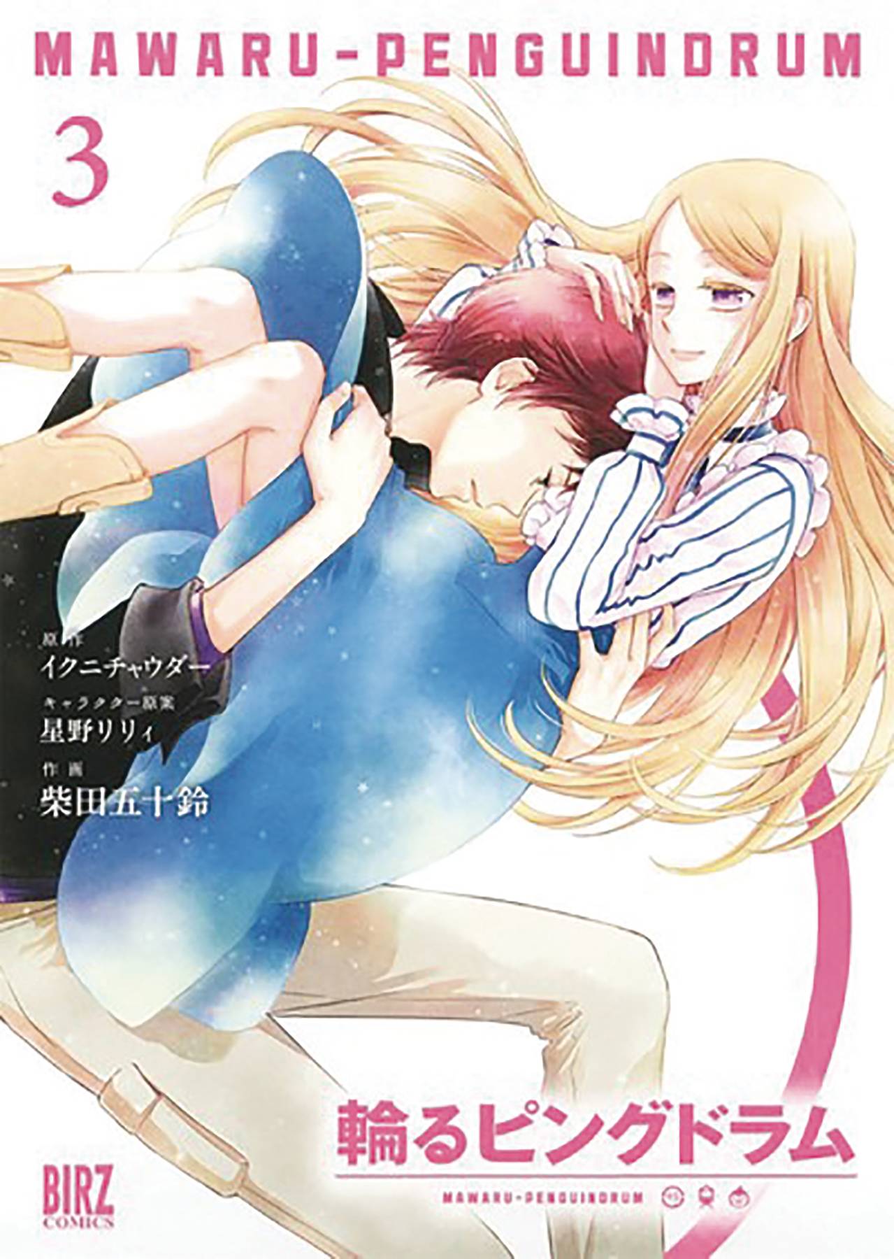 PENGUINDRUM GN VOL 03 PENGUINDRUM GN VOL 03