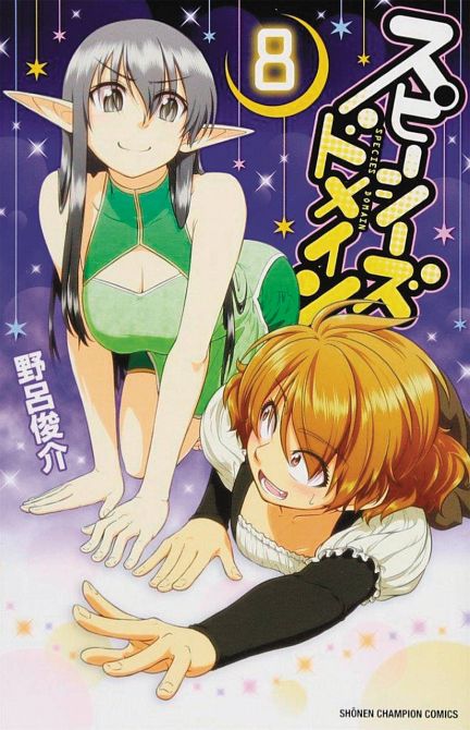 SPECIES DOMAIN GN VOL 08 SPECIES DOMAIN GN VOL 08