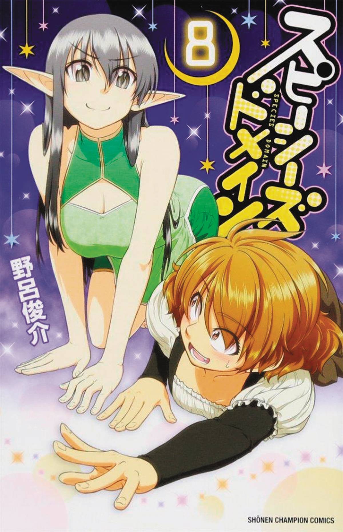 SPECIES DOMAIN GN VOL 08 SPECIES DOMAIN GN VOL 08