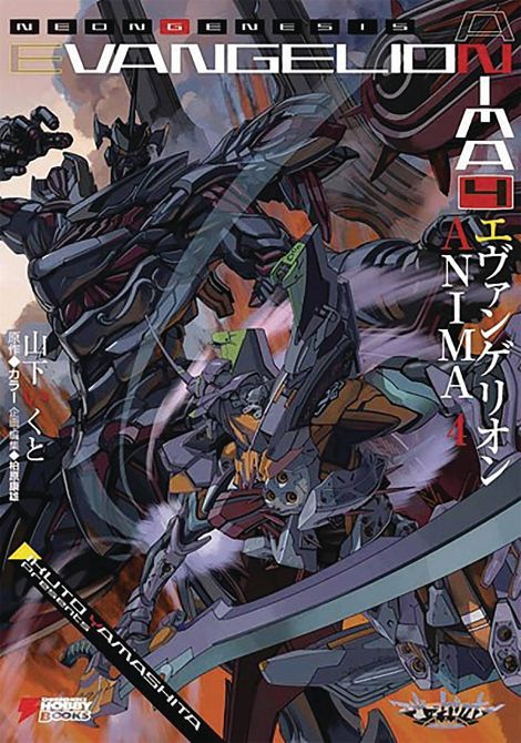 NEON GENESIS EVANGELION ANIMA LIGHT NOVEL SC VOL 04 NEON GENESIS EVANGELION ANIMA LIGHT NOVEL SC VOL 04