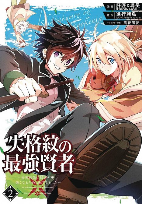 STRONGEST SAGE WITH THE WEAKEST CREST GN VOL 02 STRONGEST SAGE WITH THE WEAKEST CREST GN VOL 02