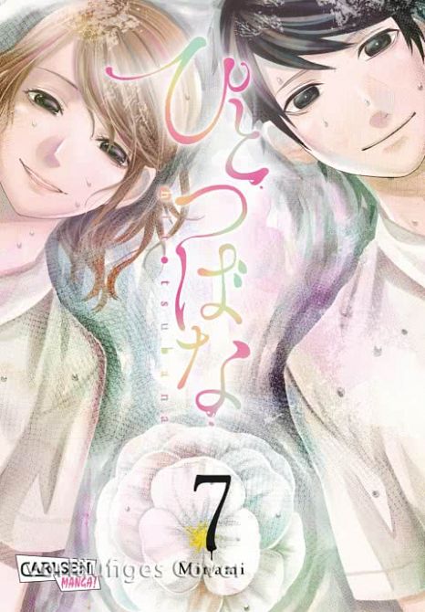 HITOTSUBANA #07 HITOTSUBANA #07