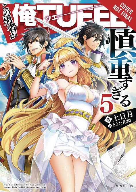 HERO OVERPOWERED BUT OVERLY CAUTIOUS NOVEL SC VOL 05 HERO OVERPOWERED BUT OVERLY CAUTIOUS NOVEL SC VOL 05