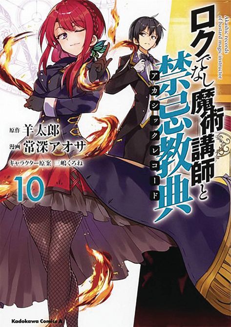 AKASHIC RECORDS OF BASTARD MAGICAL INSTRUCTOR GN VOL 10