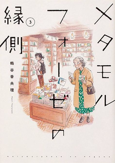 BL METAMORPHOSIS GN VOL 03 BL METAMORPHOSIS GN VOL 03