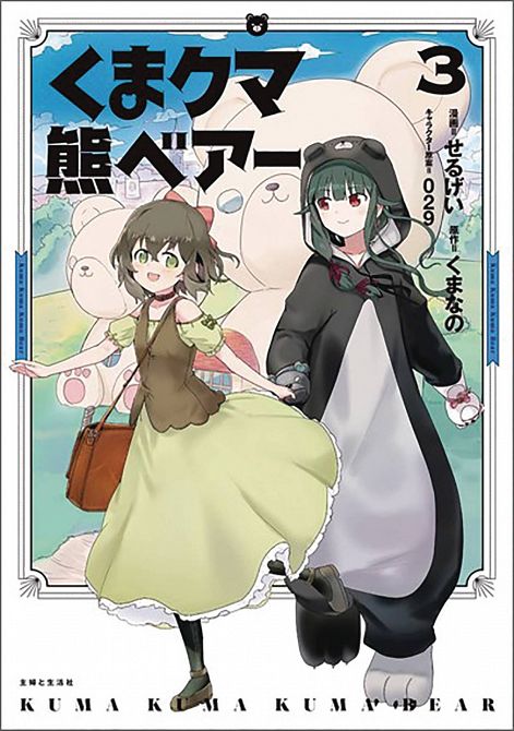 KUMA KUMA KUMA BEAR NOVEL SC VOL 04