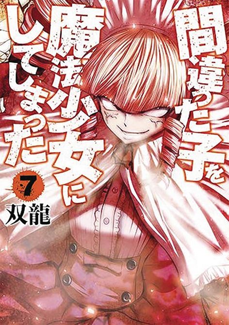 MACHIMAHO MADE WRONG PERSON MAGICAL GIRL GN VOL 07 MACHIMAHO MADE WRONG PERSON MAGICAL GIRL GN VOL 07