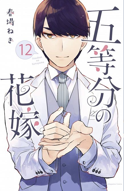 QUINTESSENTIAL QUINTUPLETS GN VOL 12 QUINTESSENTIAL QUINTUPLETS GN VOL 12
