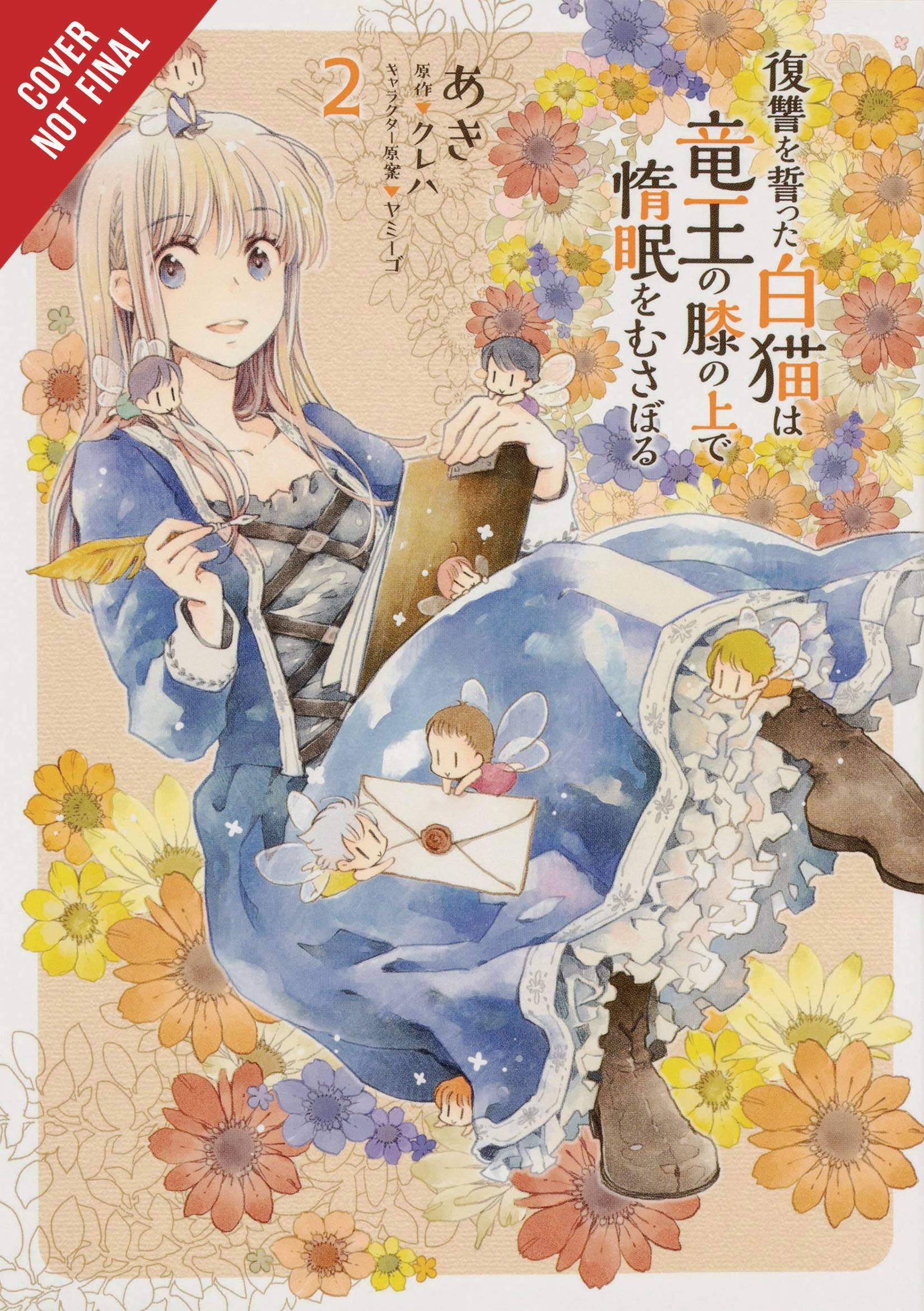 WHITE CATS REVENGE PLOTTED DRAGON KINGS LAP GN VOL 02 WHITE CATS REVENGE PLOTTED DRAGON KINGS LAP GN VOL 02