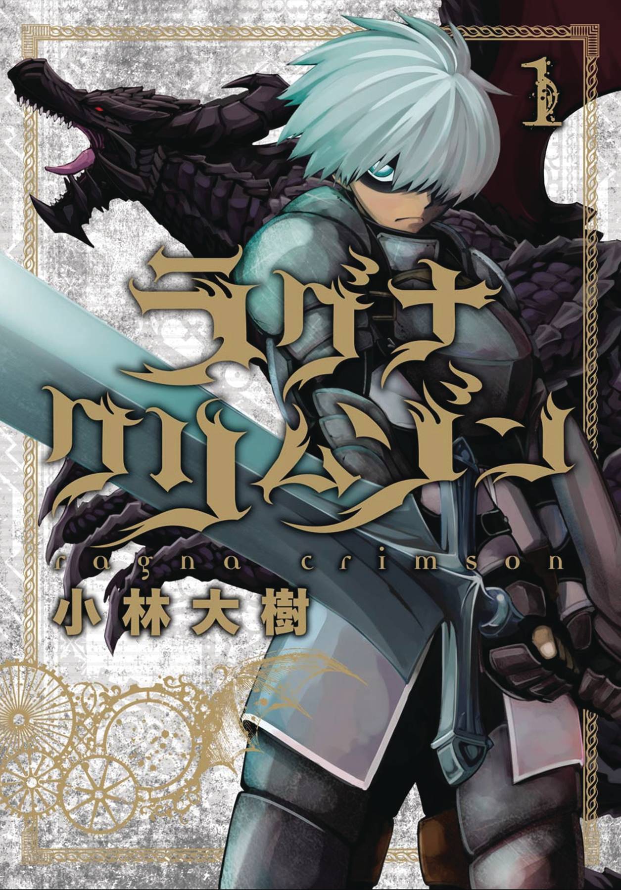 RAGNA CRIMSON GN VOL 01 RAGNA CRIMSON GN VOL 01