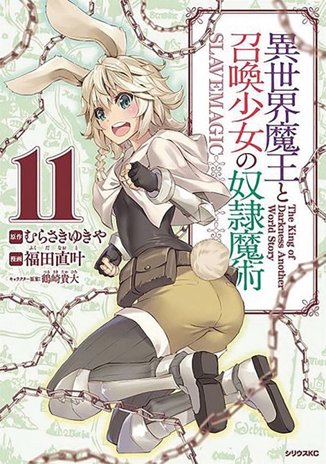 HOW NOT TO SUMMON DEMON LORD GN VOL 11