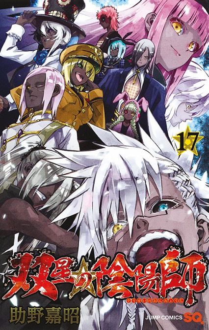 TWIN STAR EXORCISTS: ONMYOJI #17