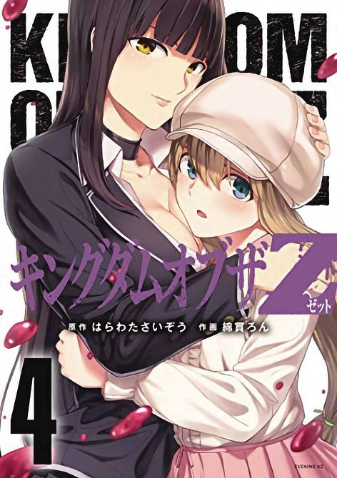 KINGDOM OF Z GN VOL 04 KINGDOM OF Z GN VOL 04