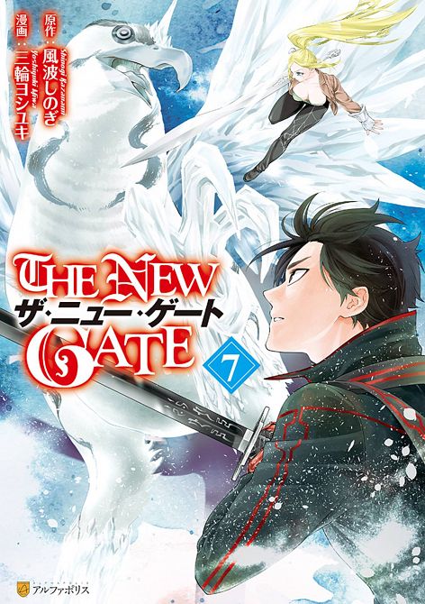 NEW GATE MANGA GN VOL 07