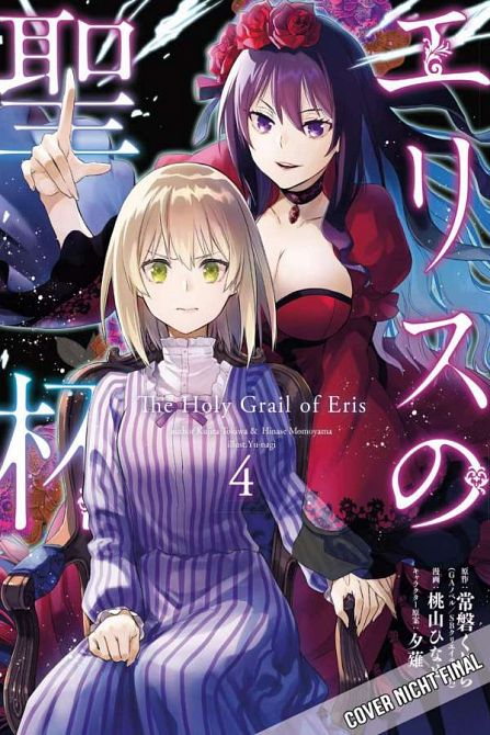 THE HOLY GRAIL OF ERIS #04