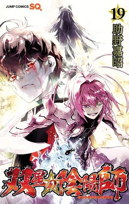 TWIN STAR EXORCISTS: ONMYOJI #19