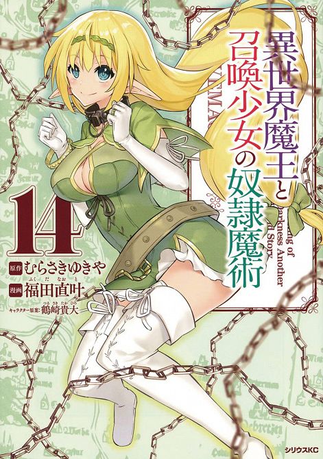 HOW NOT TO SUMMON DEMON LORD GN VOL 14