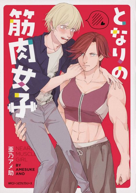 MUSCLE GIRL NEXT DOOR GN MUSCLE GIRL NEXT DOOR GN