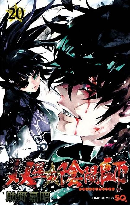 TWIN STAR EXORCISTS: ONMYOJI #20