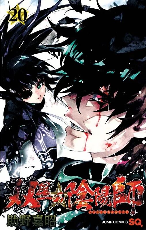 TWIN STAR EXORCISTS: ONMYOJI #20