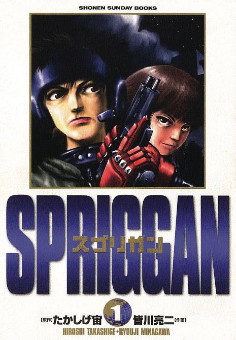 SPRIGGAN: DELUXE EDITION GN VOL 01 SPRIGGAN: DELUXE EDITION GN VOL 01