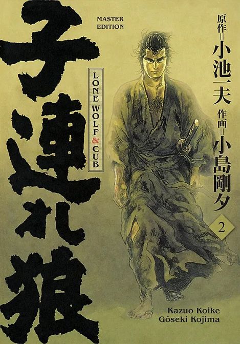 LONE WOLF & CUB MASTER-EDITION #02 LONE WOLF & CUB MASTER-EDITION #02