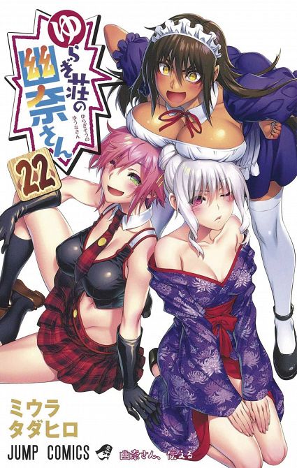 YUUNA & HAUNTED HOT SPRINGS GN VOL 22 YUUNA & HAUNTED HOT SPRINGS GN VOL 22