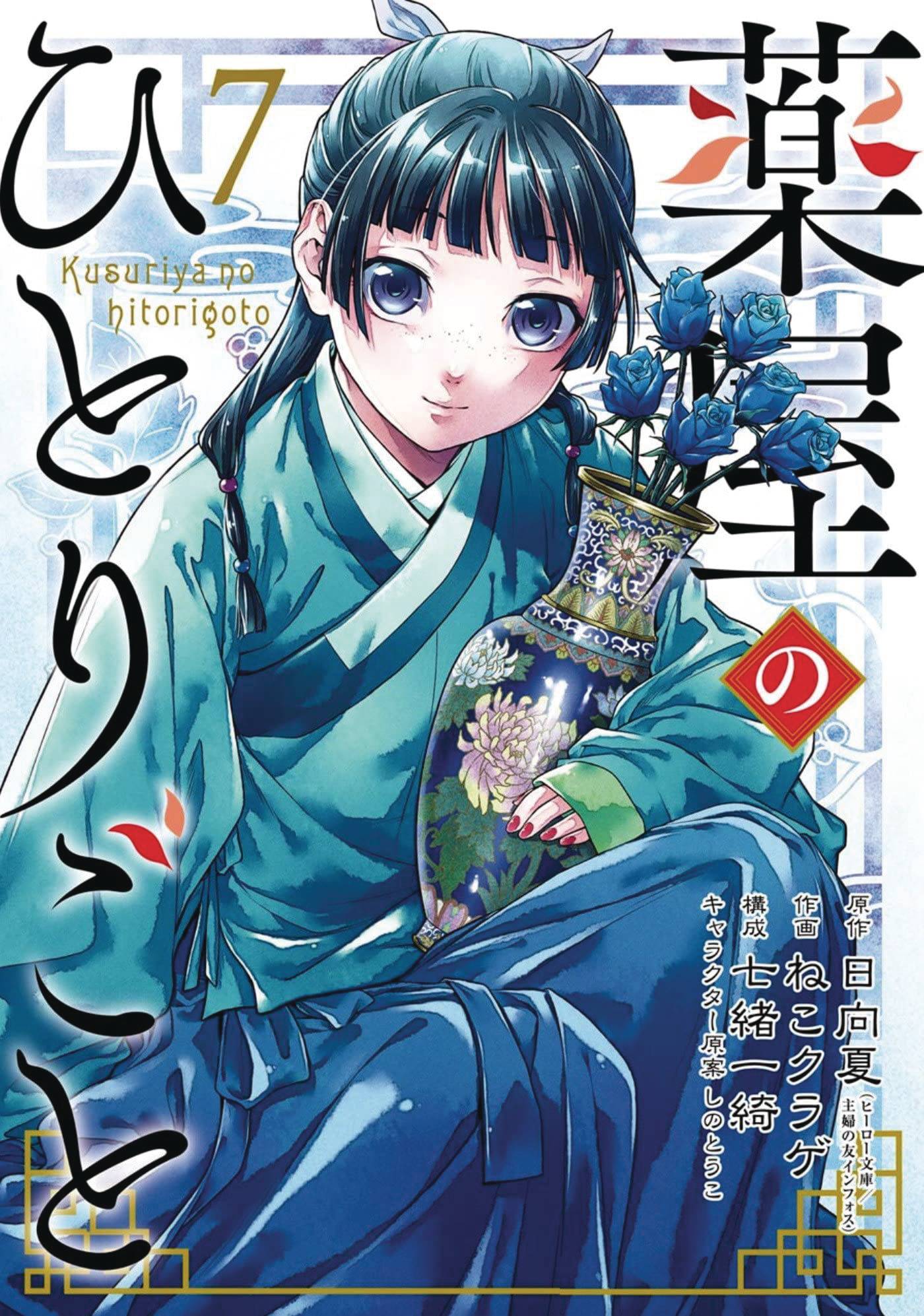 Be a flower kusuriya. Kusuriya no Hitorigoto novel. Kusuriya no Hitorigoto Манга.