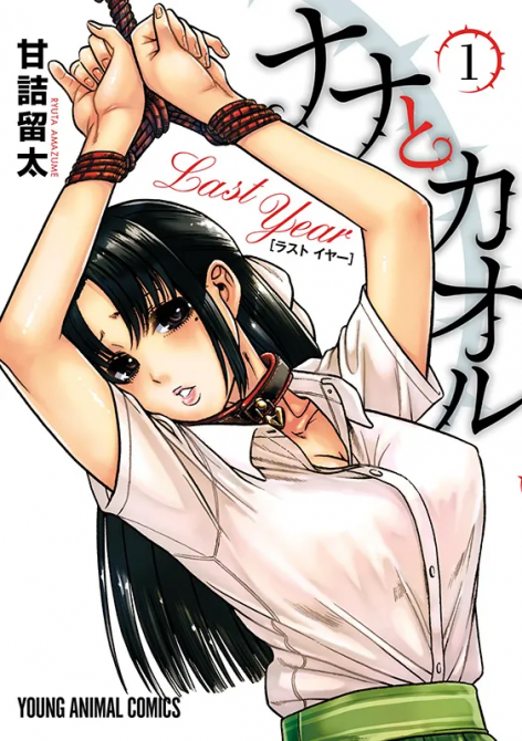 NANA & KAORU: DAS LETZTE JAHR #01 NANA & KAORU: DAS LETZTE JAHR #01