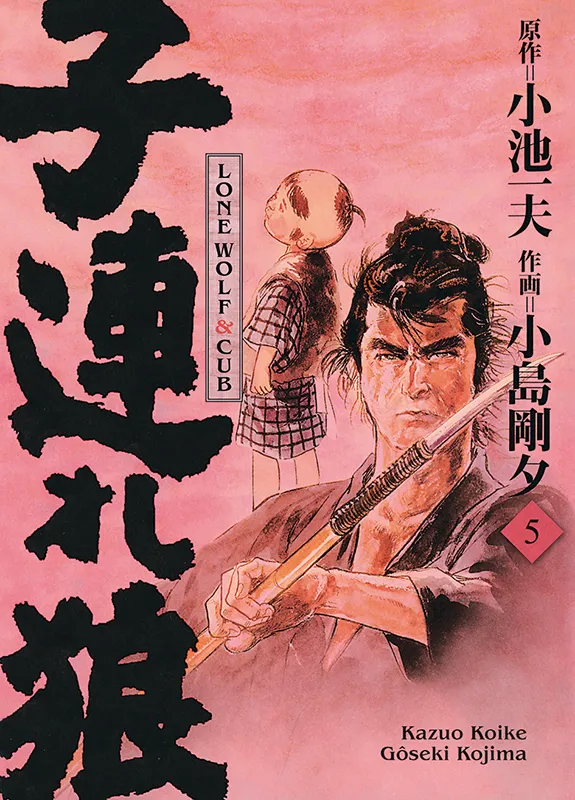 LONE WOLF & CUB - MASTER EDITION #05