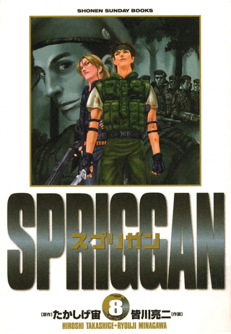 SPRIGGAN DELUXE #08 SPRIGGAN DELUXE #08