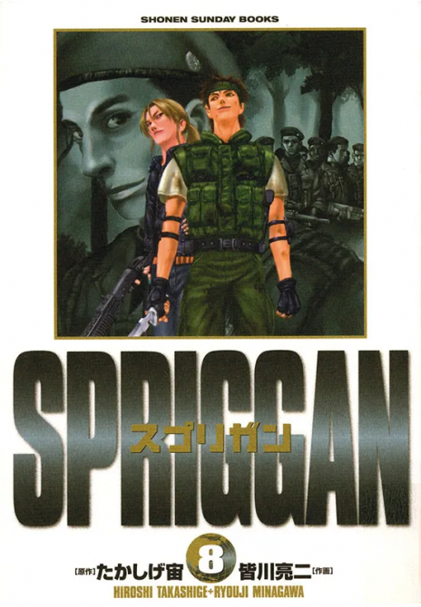 SPRIGGAN DELUXE #08