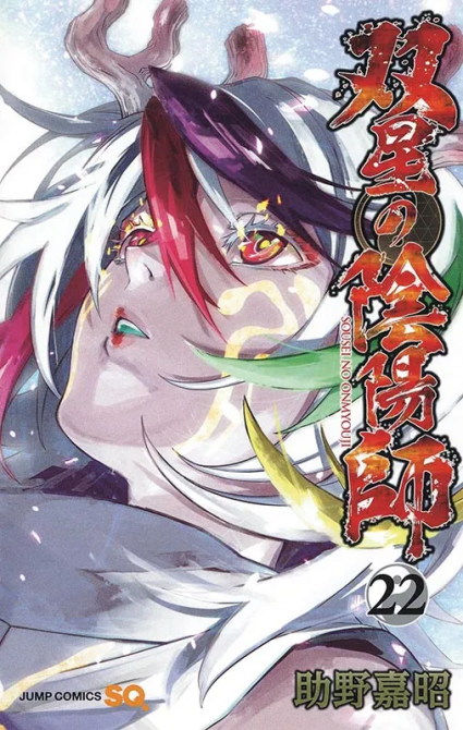 TWIN STAR EXORCISTS: ONMYOJI #22 TWIN STAR EXORCISTS: ONMYOJI #22