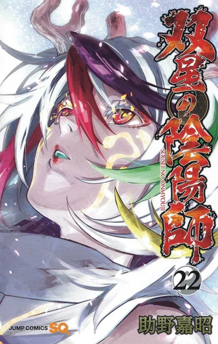 TWIN STAR EXORCISTS: ONMYOJI #22