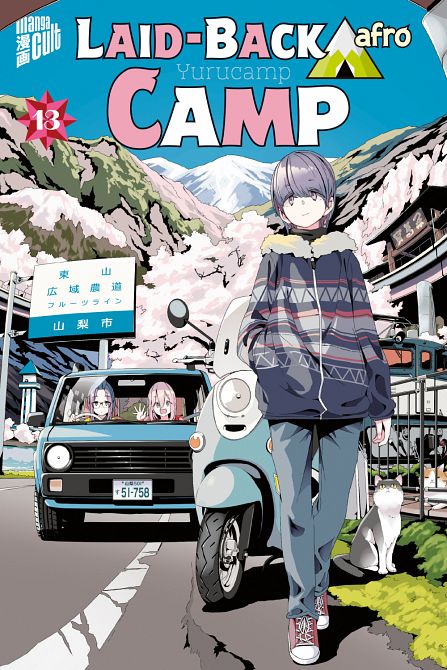 LAID-BACK CAMP #13 LAID-BACK CAMP #13