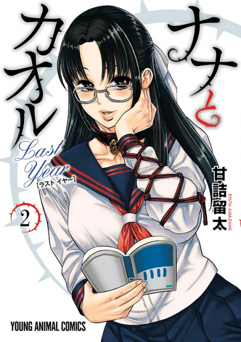 NANA & KAORU: DAS LETZTE JAHR #02 NANA & KAORU: DAS LETZTE JAHR #02